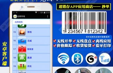 移动仓库条码APP-收发货盘点