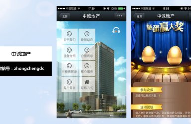 中诚地产-正凯网络微信开发