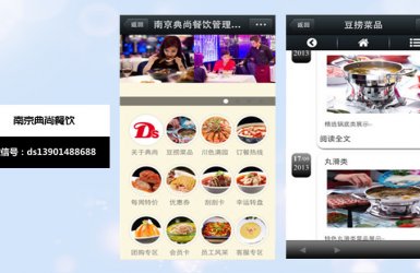 南京典尚餐饮-正凯网络微信开发